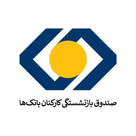 نشان‌واره صندوق بازنشستگی بانک‌ها